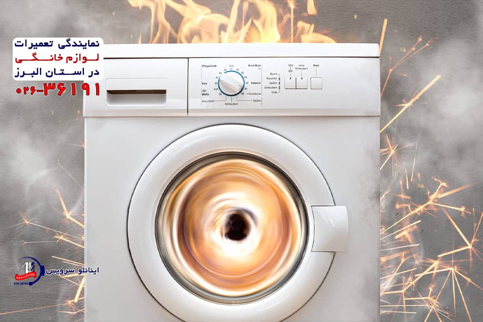 بررسی دلایل احتمالی بوی سوختگی در ماشین لباسشویی ال جی
