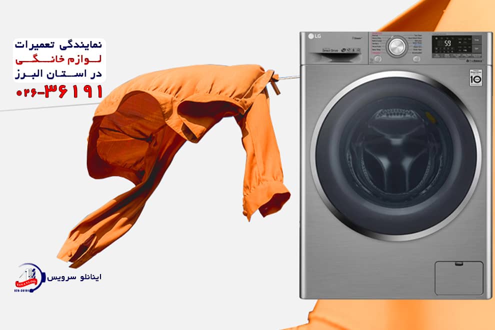 نوسان برق دلیل خرابی و نیاز به تعمیر برد لباسشویی ال جی