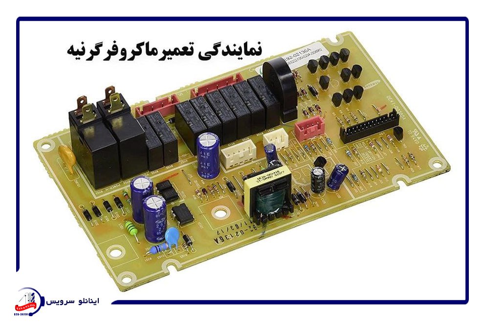 نمایندگی تعمیر مایکروفر گرنیه - سریع، مطمئن، حرفه‌ای