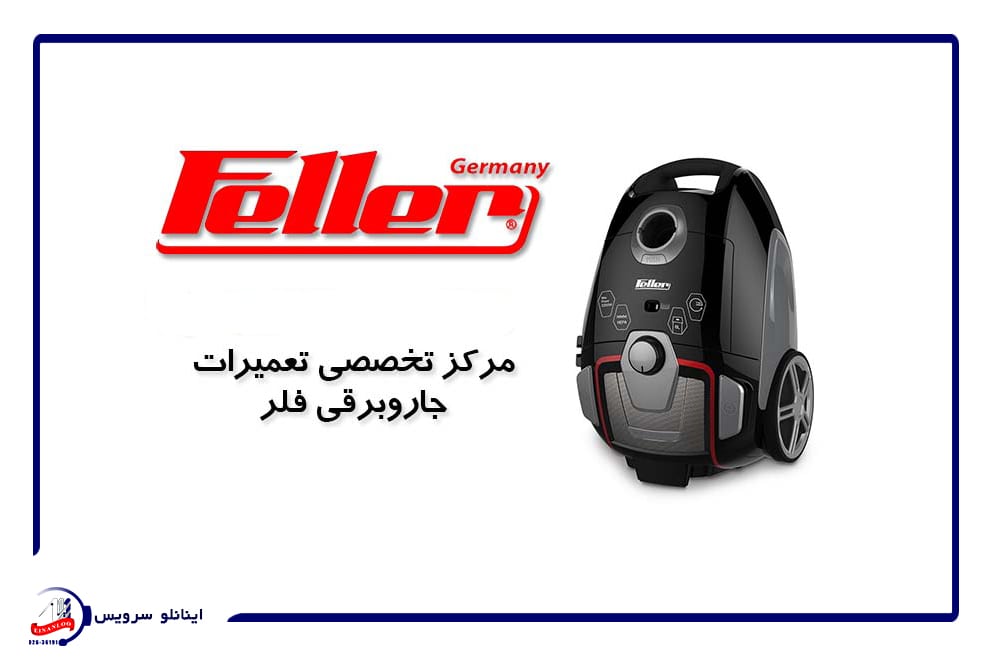 رفع صدای زیاد جاروبرقی فلر، در کمترین زمان