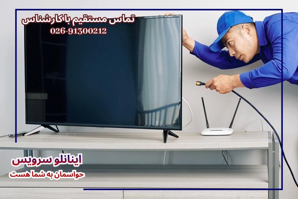 تکنسین اینانلو سرویس در حال تست نهایی تصویر تلویزیون LG پس از تعمیر