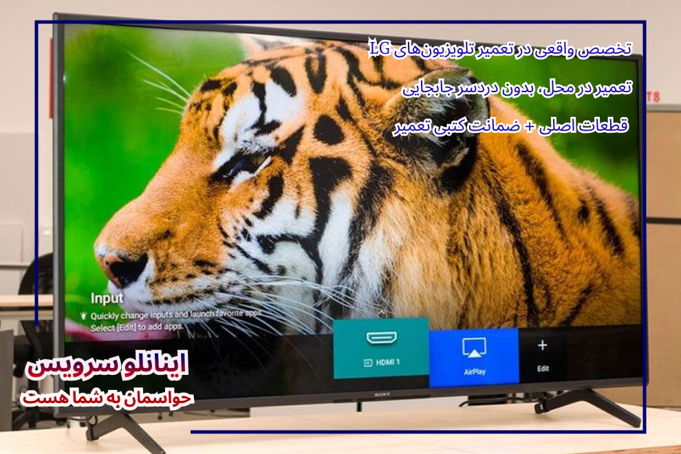 بررسی اولیه مشکل تلویزیون LG در محل مشتری در مهرشهر کرج