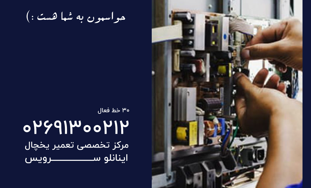 تعمیر انواع تلوزیون