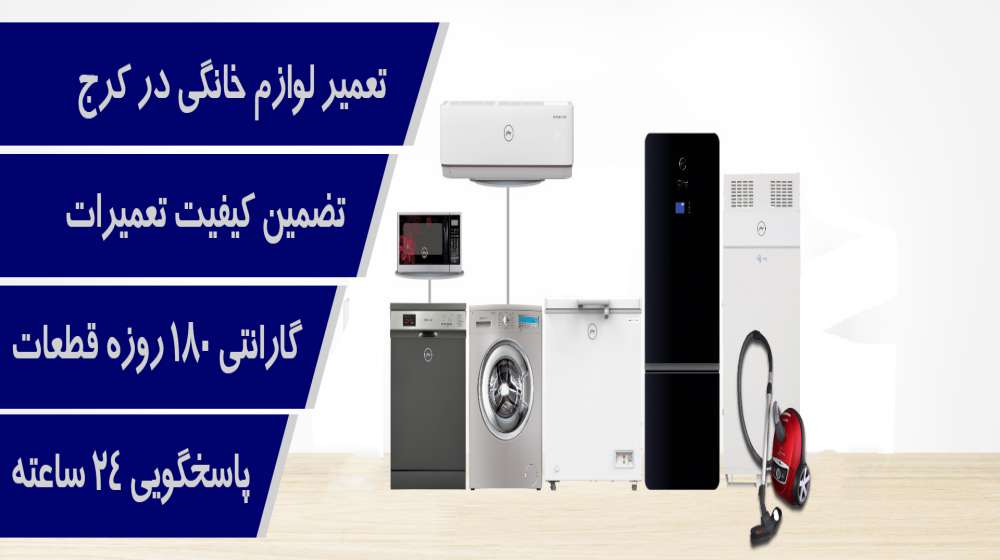 تعمیر ماشین ظرفشویی در استان البرز