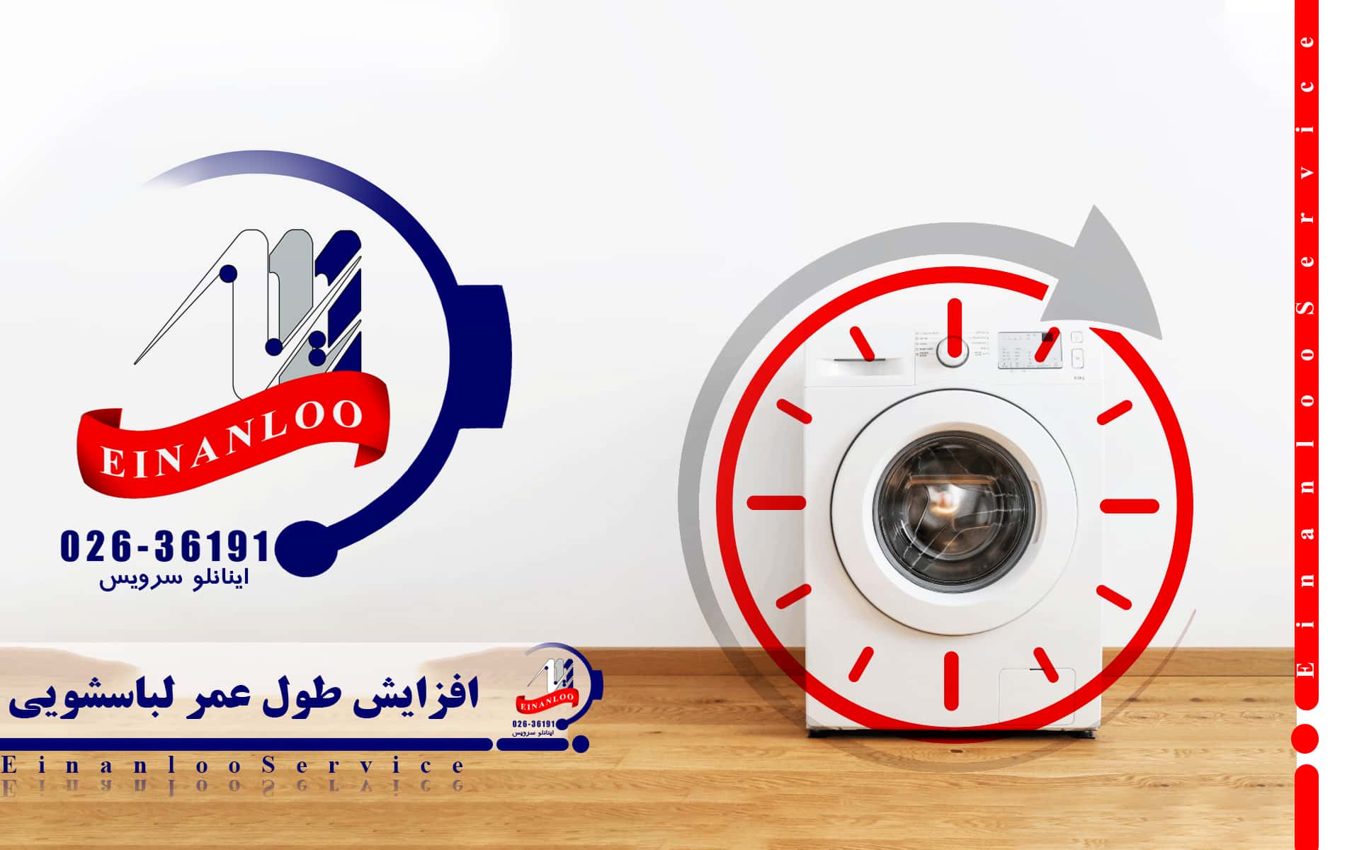 افزایش طول عمر ماشین لبسشویی