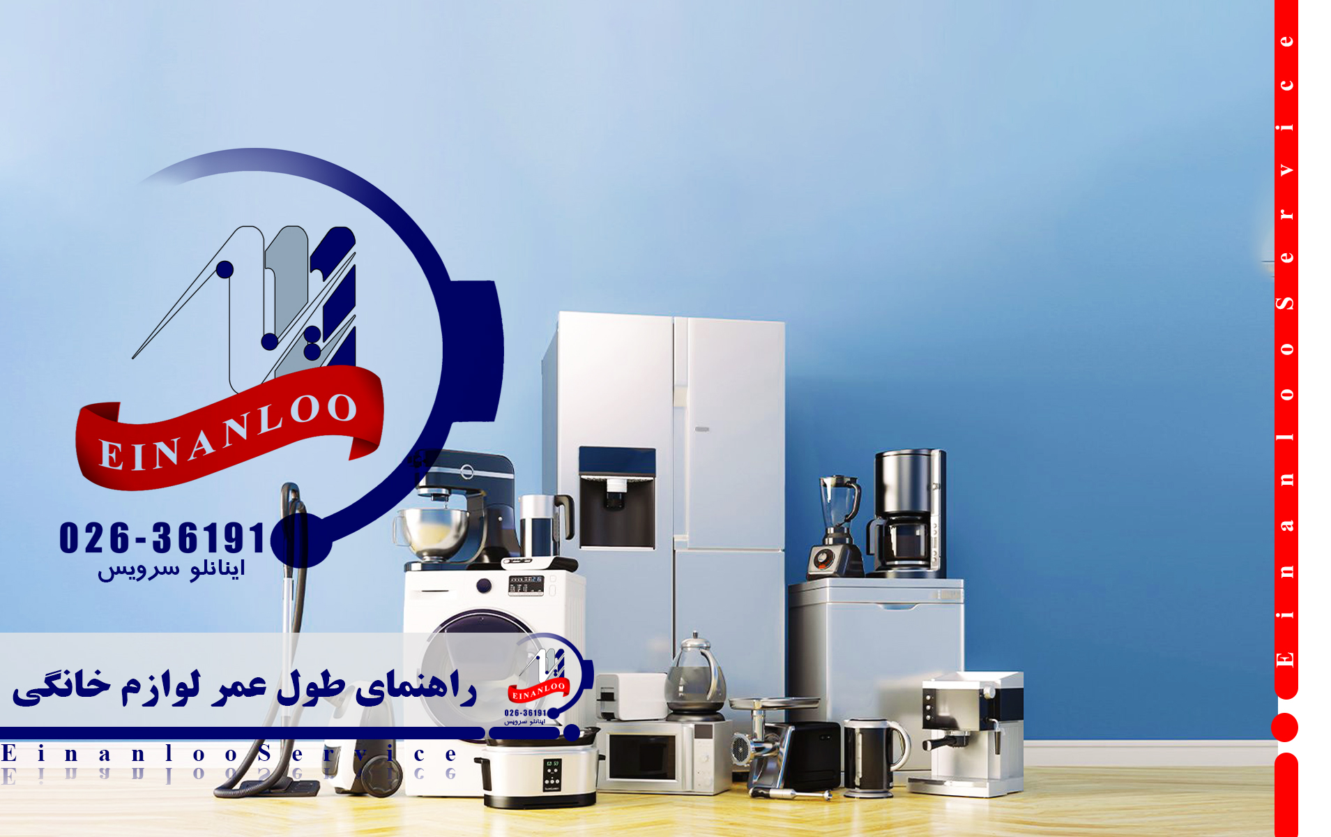 طول عمر لوازم خانگی