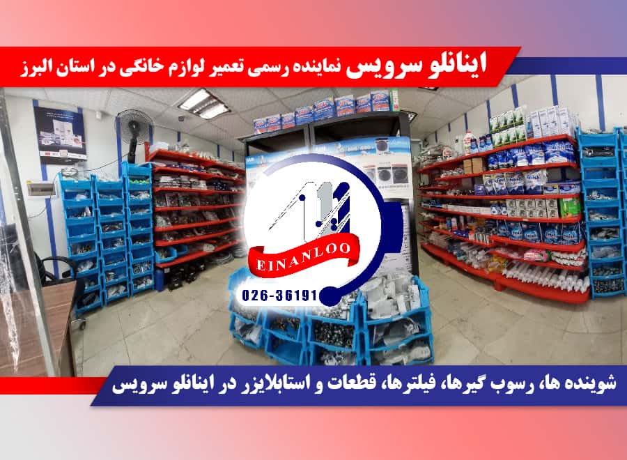 خرید محافظ برق استابلایزر در سراسر ایران