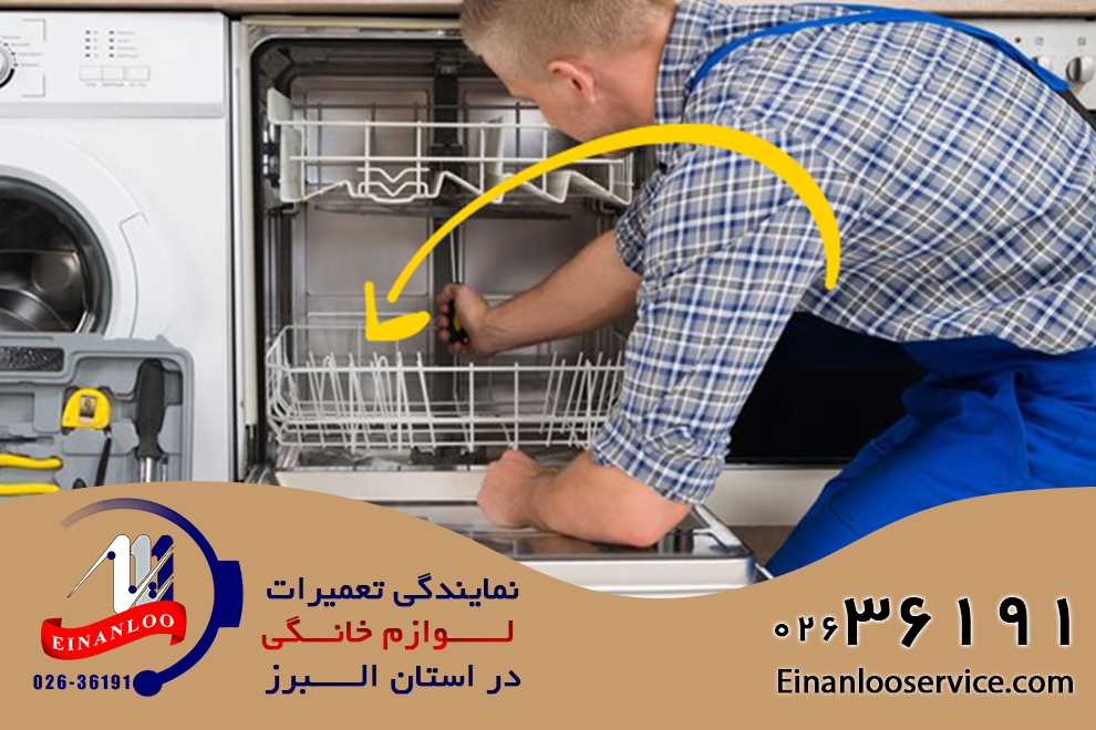 بررسی سر و صدای ماشین ظرفشویی