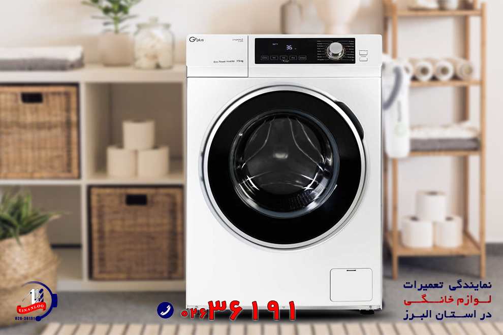 کد های خطا و ارورهای ماشین لباسشویی جی پلاس