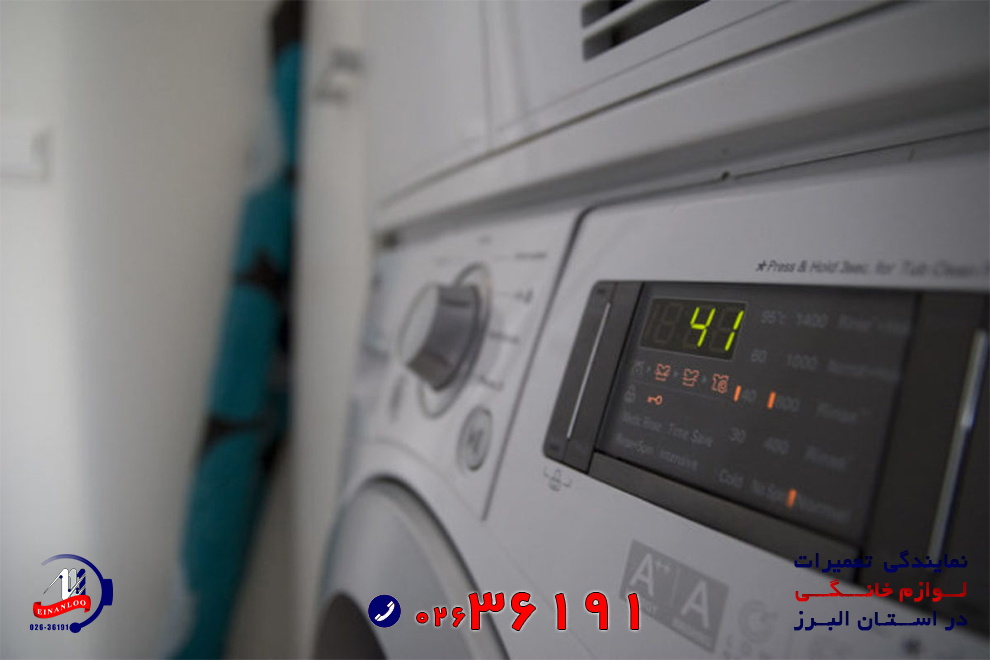 کد خطا یا ارور هشداری از سوی ماشین لباسشویی مجیک 