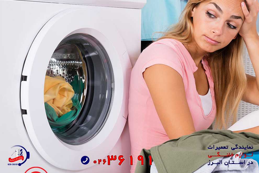 چرا آب ماشین لباسشویی تخلیه نمی شود؟