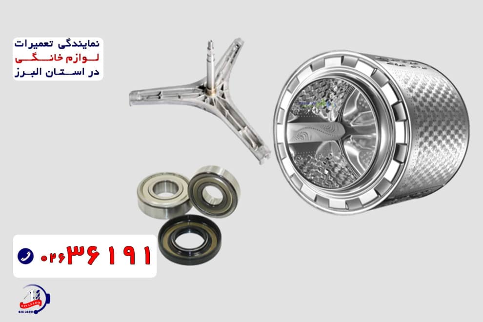 تعویض بلبرینگ ماشین لباسشویی سامسونگ