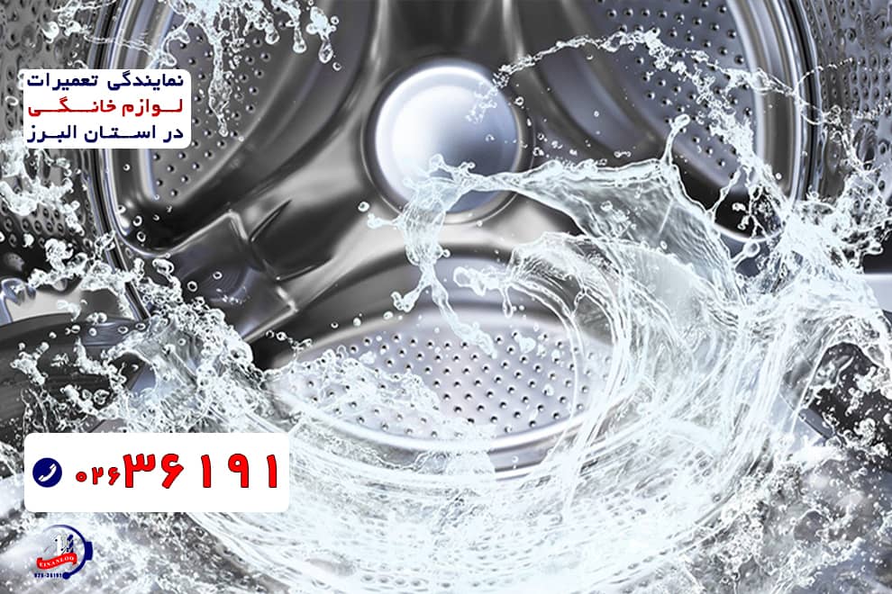 تعویض شیر برقی ماشین لباسشویی سامسونگ