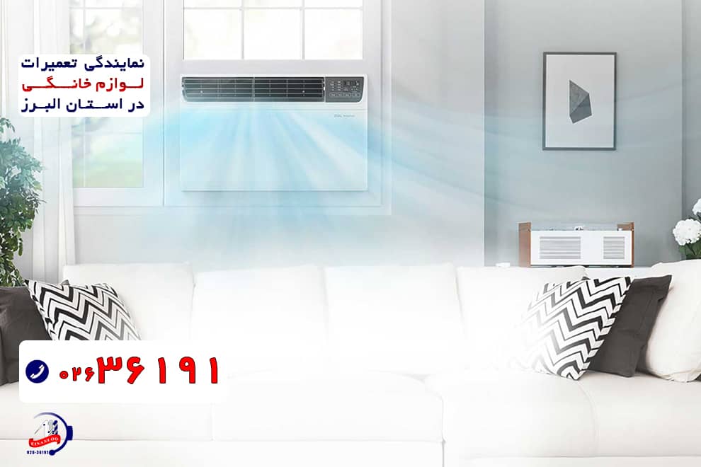 نمایندگی تعمیر کولر گازی سامسونگ در کرج