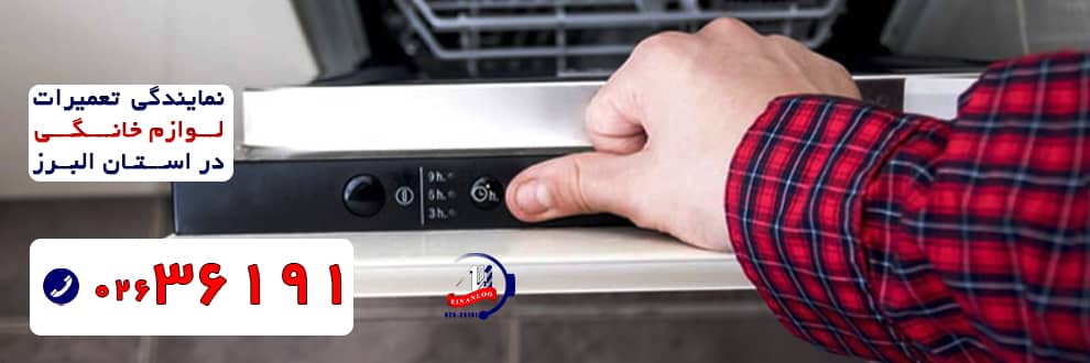 بررسی علت ها و راه های برطرف کردن aنکردن دکمه ماشین ظرفشویی