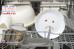 تمیز نشدن ظروف در ماشین ظرفشویی اسنوا