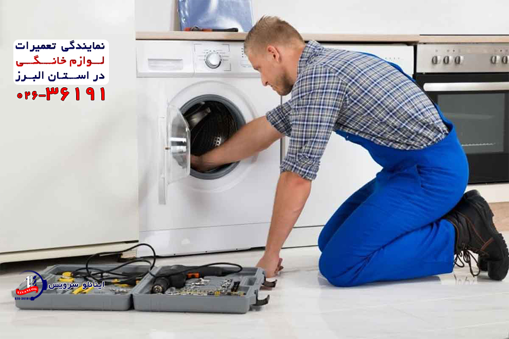 بررسی علل خرابی شیربرقی ماشین لباسشویی پاکشوما