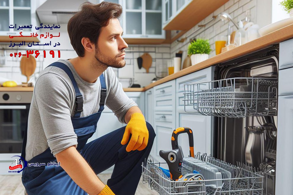 بررسی دلایل خرابی المنت ماشین ظرفشویی پاکشوما و نحوه رفع آن