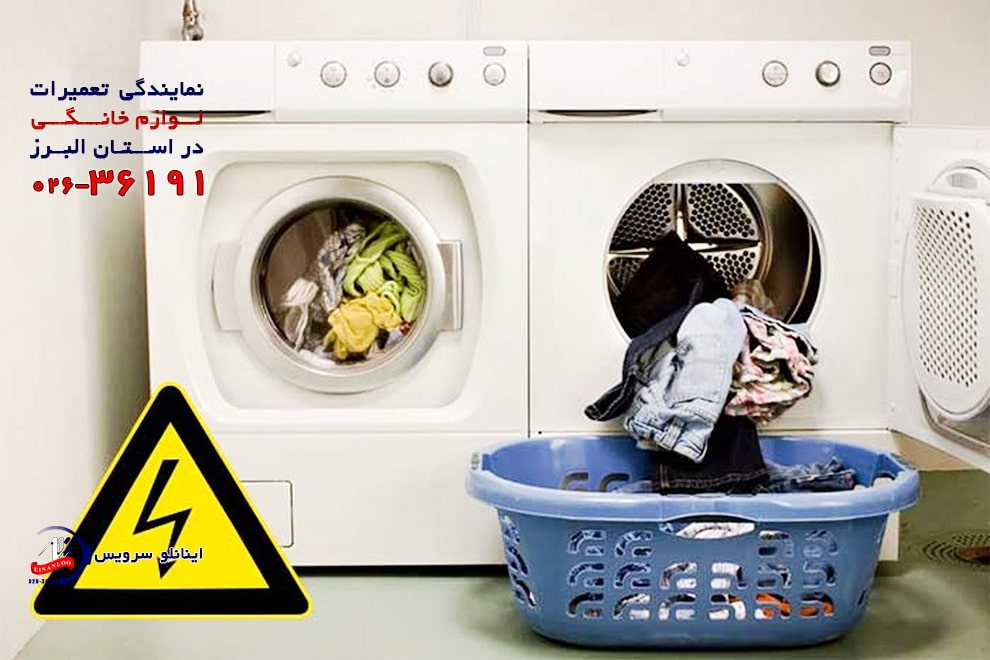 علت برق داشتن بدنه لباسشویی ال جی چیست؟