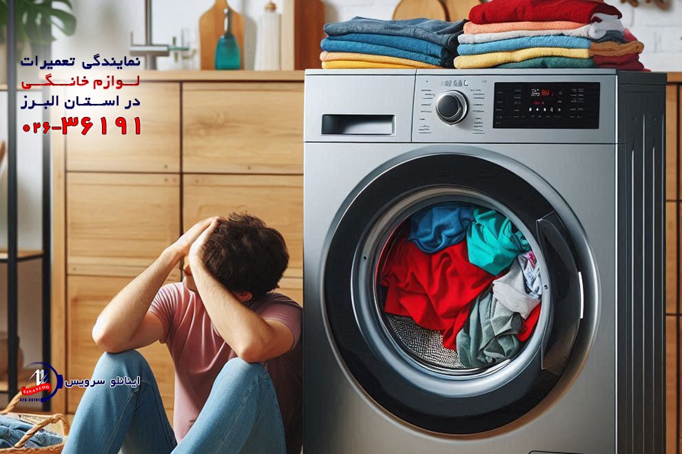 چگونه مشکل خشک نکردن لباسشویی ال جی را برطرف کنیم؟