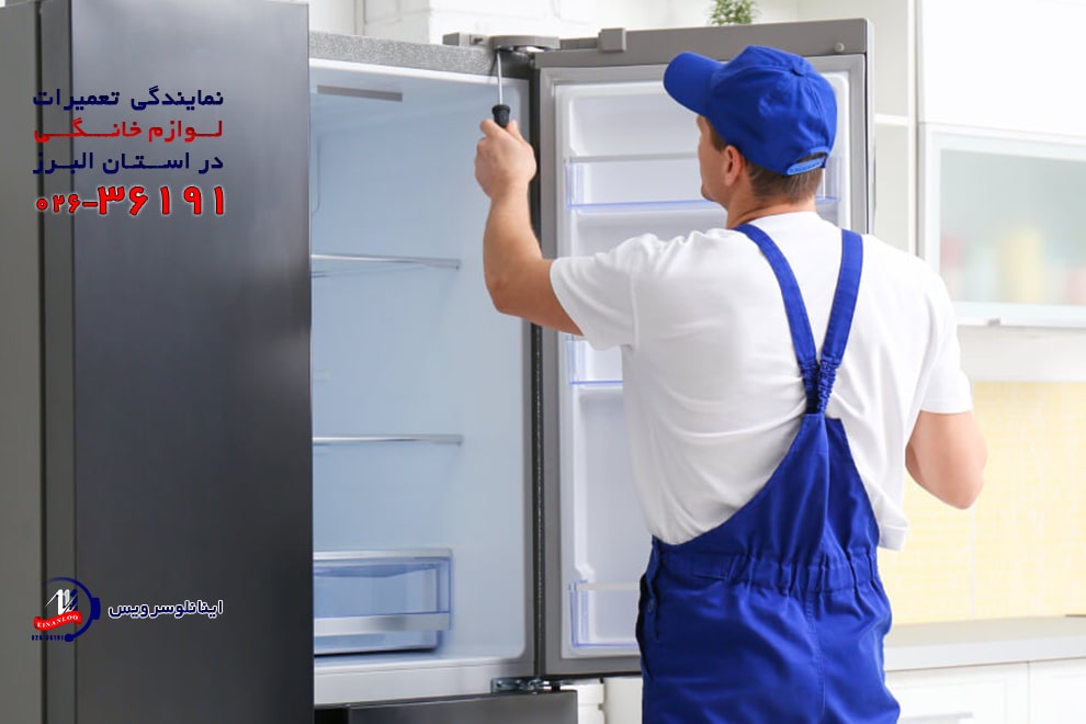 نمایندگی تعمیر یخچال اکولوکس در کرج