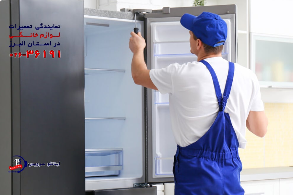 نمایندگی تعمیر یخچال فریزر جی سان در کرج