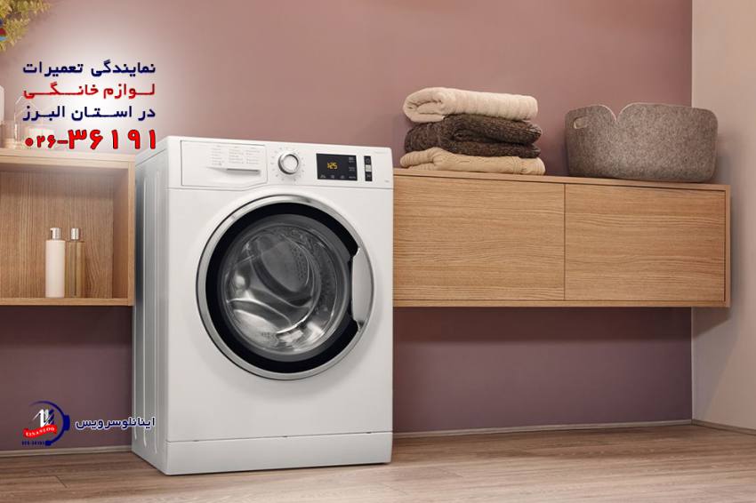 نمایندگی تعمیر لباسشویی صنام، سرویس و نگهداری