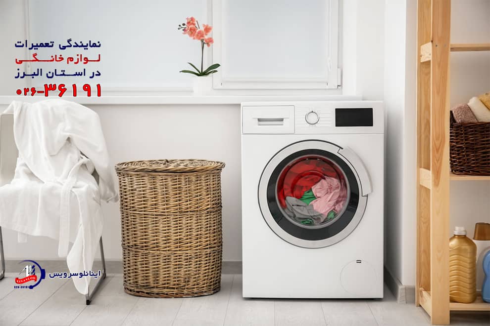 بهترین مرکز تعمیر لباسشویی آریستون در کرج