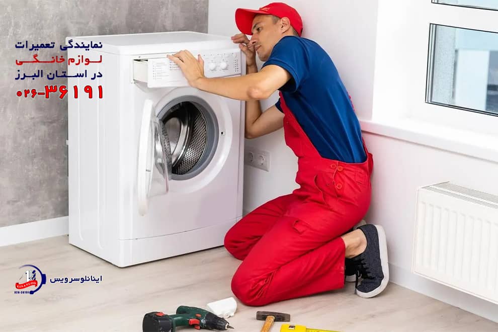 عیب یابی و تعمیر انواع لباسشویی کروپ