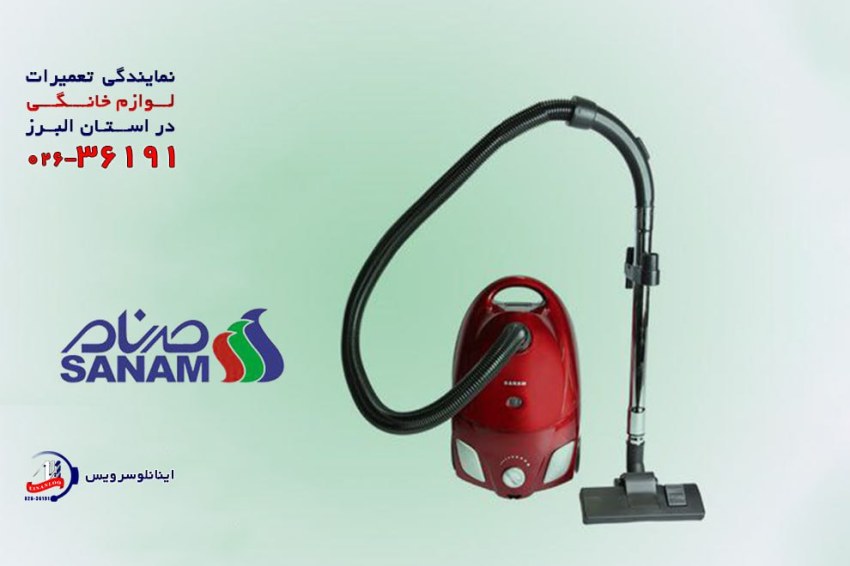 نمایندگی رسمی تعمیرات جاروبرقی صنام در کرج