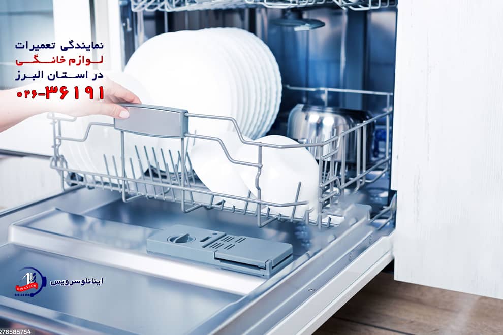 بهترین قیمت تعمیر ظرفشویی وستینگ‌هاوس