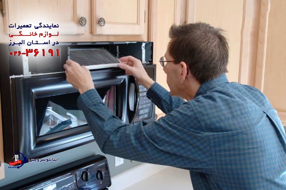 نمایندگی تعمیر مایکروویو هیتاچی در کرج