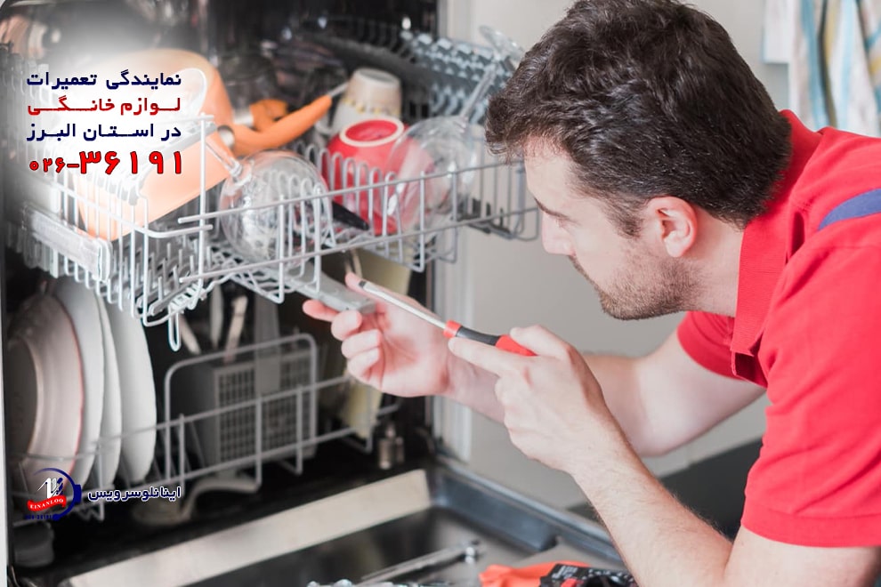 نمایندگی تعمیر ماشین ظرفشویی ریتون در کرج