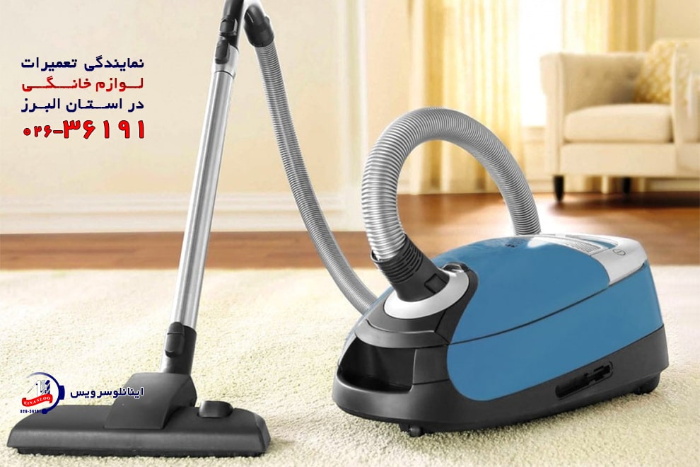 نمایندگی تعمیر جاروبرقی ناسیونال در کرج