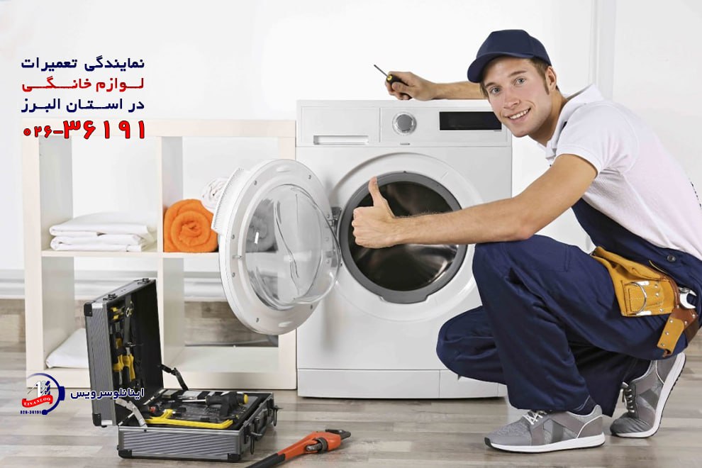 نمایندگی تعمیر ماشین لباسشویی کرال در هشتگرد