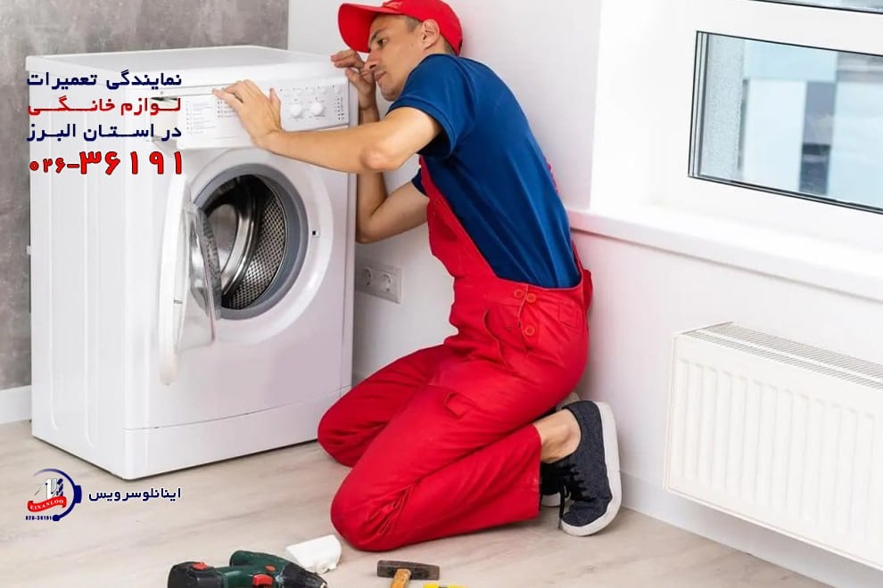 نمایندگی تعمیر ماشین لباسشویی کروپ در هشتگرد