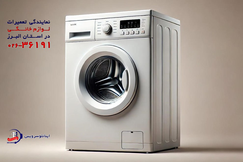 نمایندگی تعمیر ماشین لباسشویی مدیا در هشتگرد