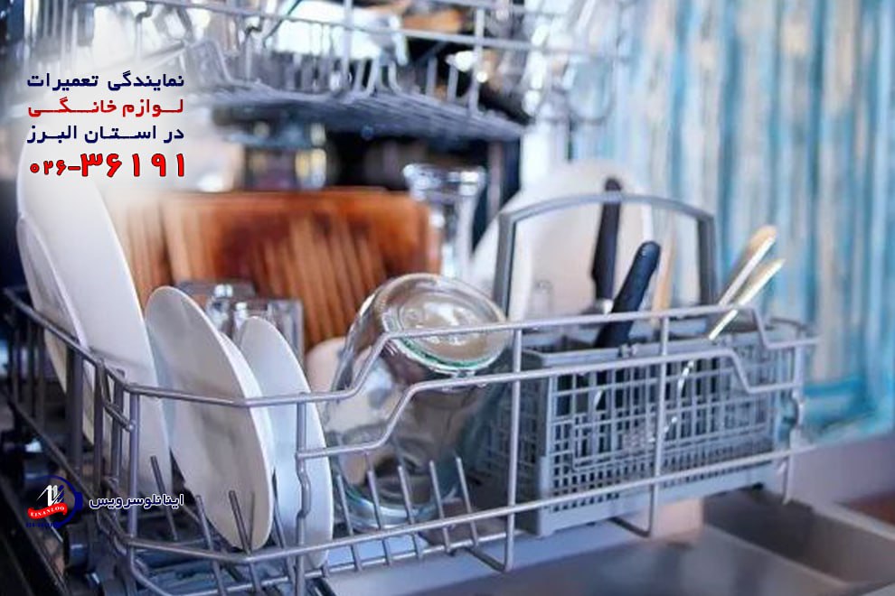 نمایندگی تعمیر ظرفشویی میدیا هشتگرد