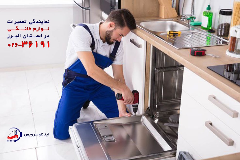 نمایندگی تعمیر ظرفشویی سام هشتگرد