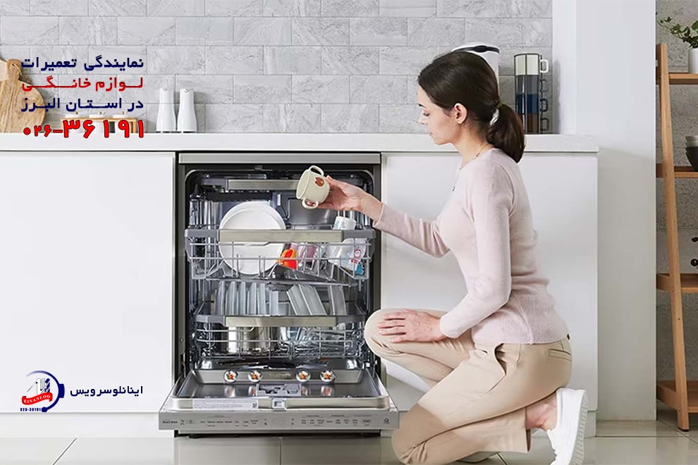 نمایندگی تعمیر ظرفشویی حایر هشتگرد