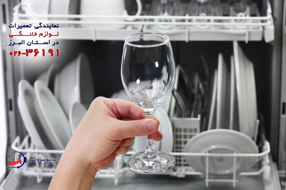 نمایندگی تعمیر ظرفشویی کرال هشتگرد
