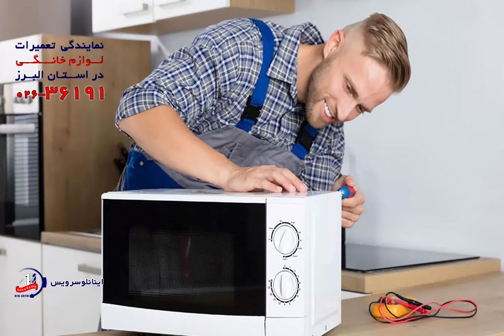 نمایندگی تعمیر مایکروفر حایر هشتگرد
