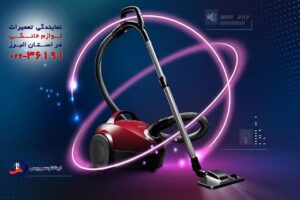 افزایش توان موتور جاروبرقی
