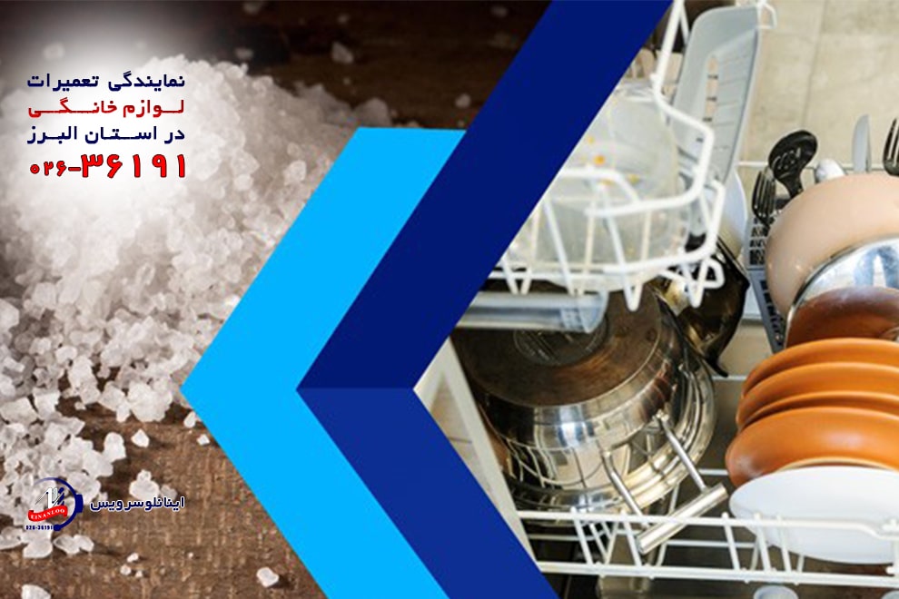 نمک ظرفشویی فیری