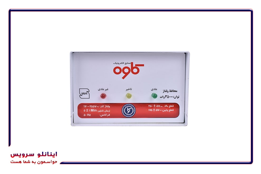 محافظ یخچال کاوه مدل 3500