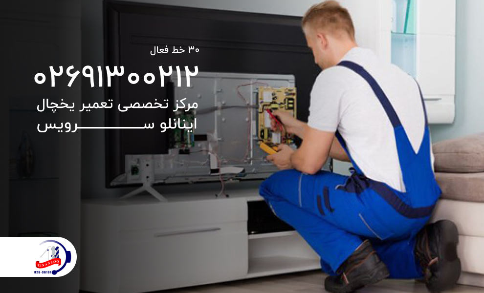 تعمیر تلویزیون ایکس ویژن