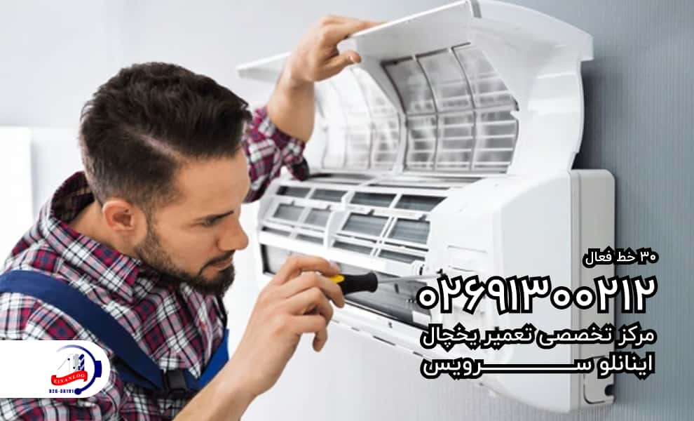 نمایندگی تعمیر کولر گازی ال جی